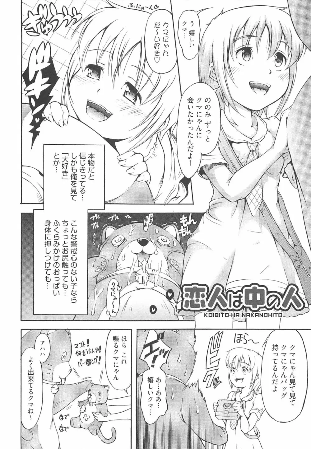 いちごエクストリーム Page.141