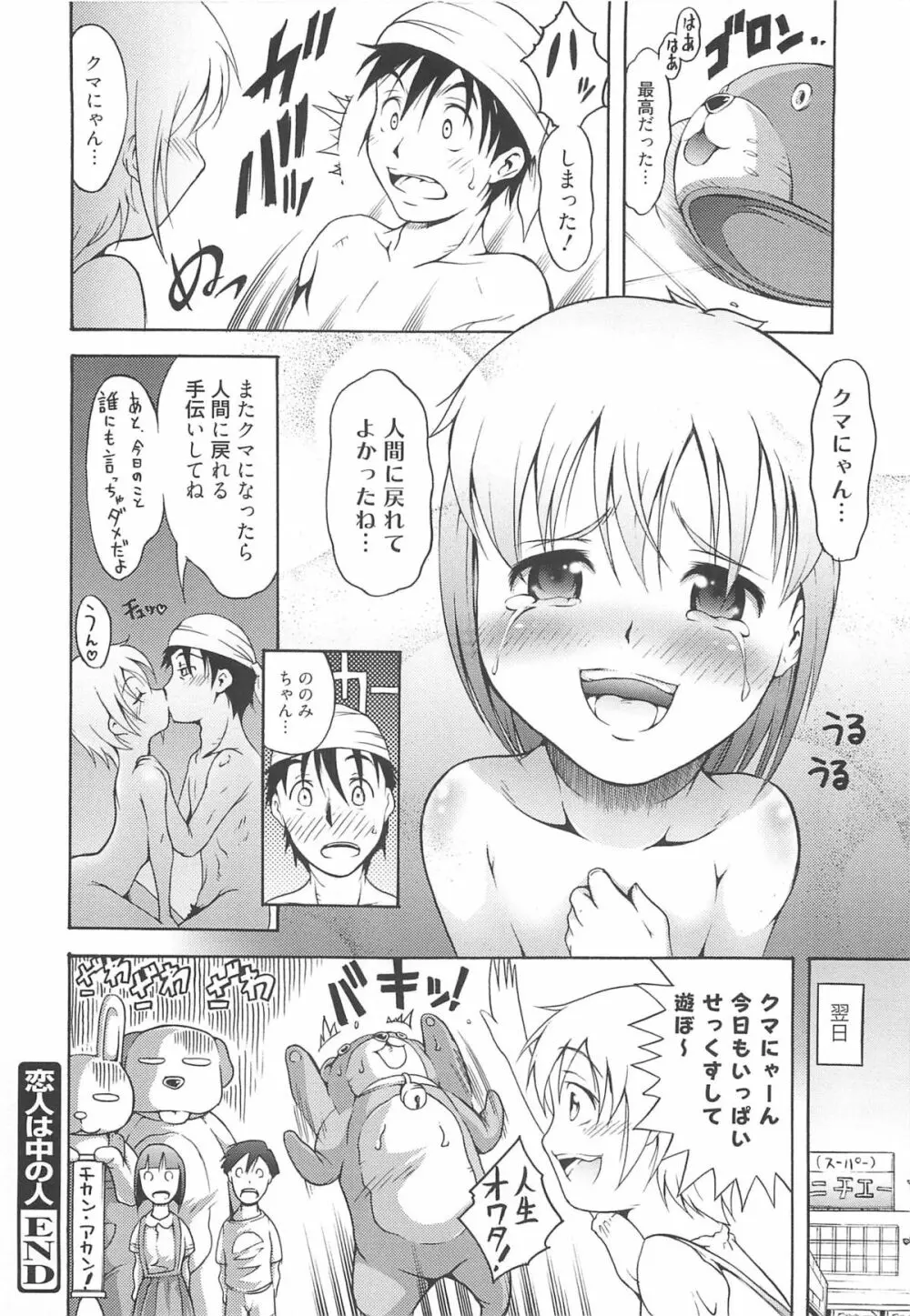 いちごエクストリーム Page.155