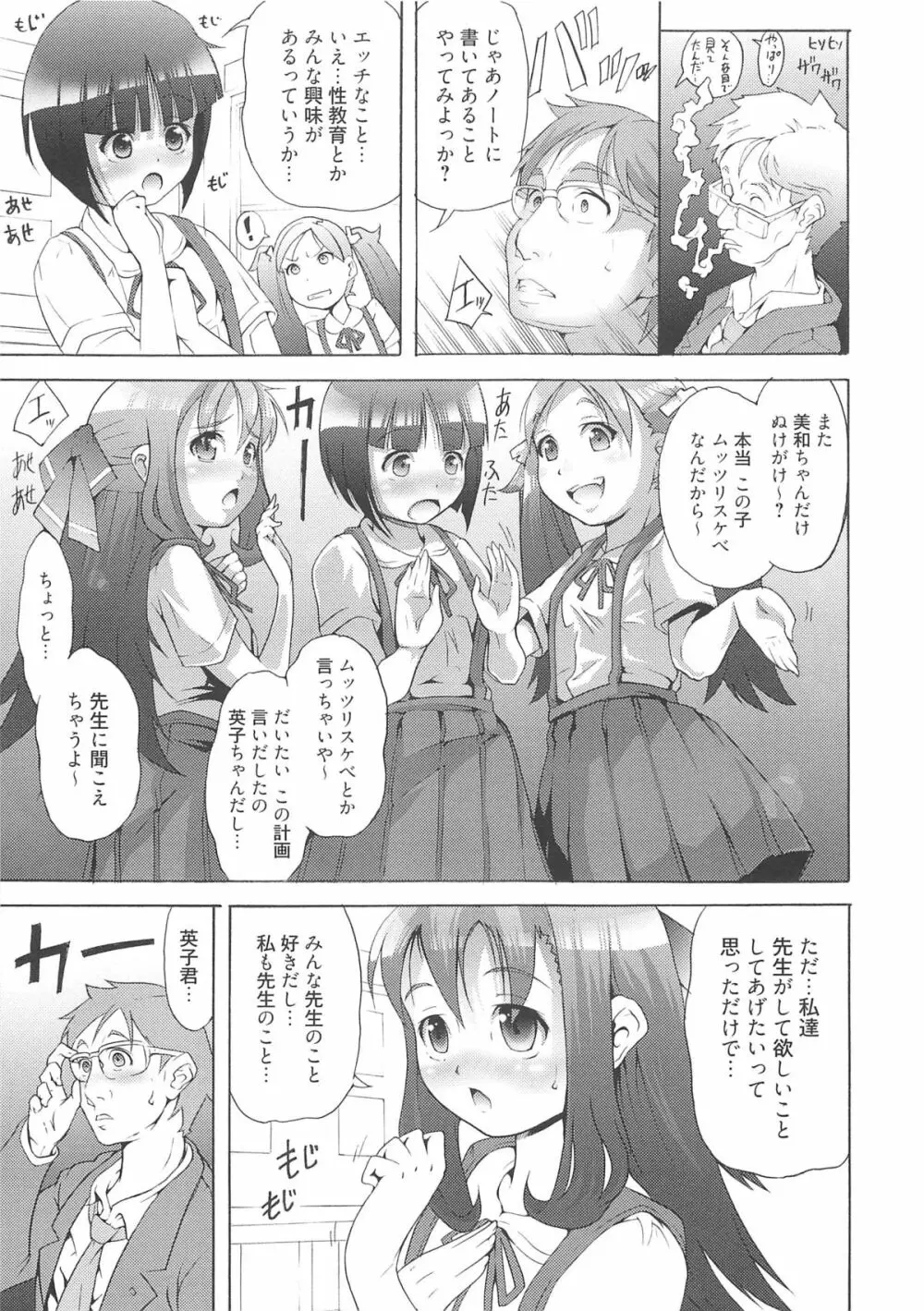 いちごエクストリーム Page.16