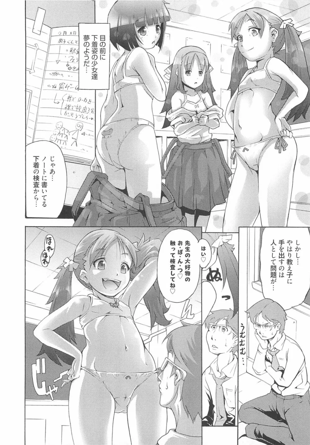 いちごエクストリーム Page.17