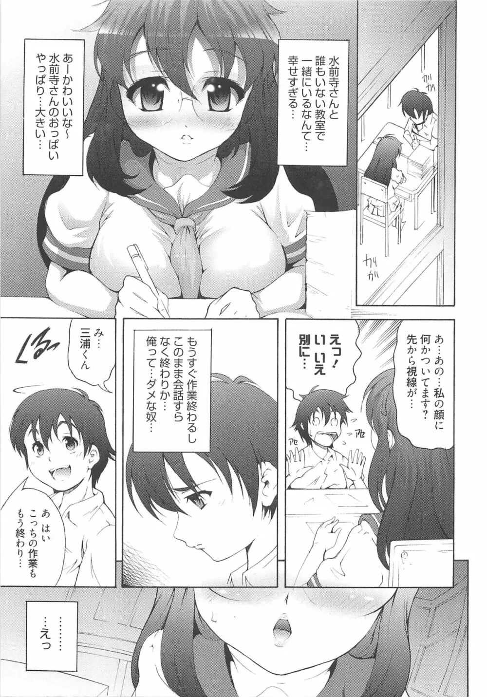 いちごエクストリーム Page.176