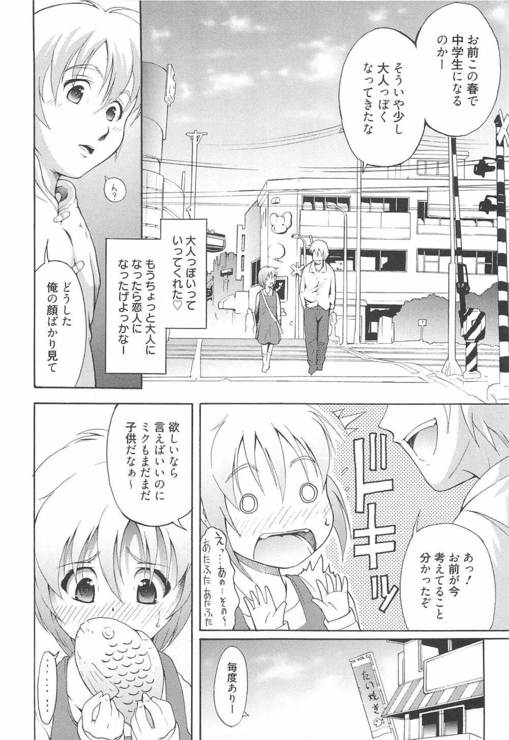 いちごエクストリーム Page.193