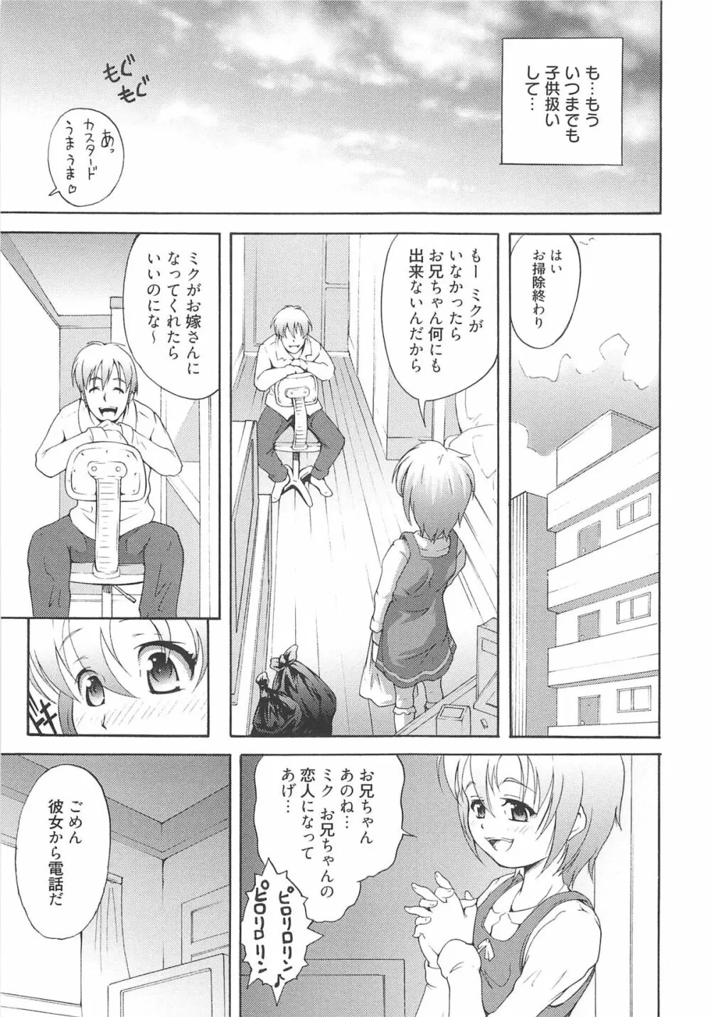 いちごエクストリーム Page.194