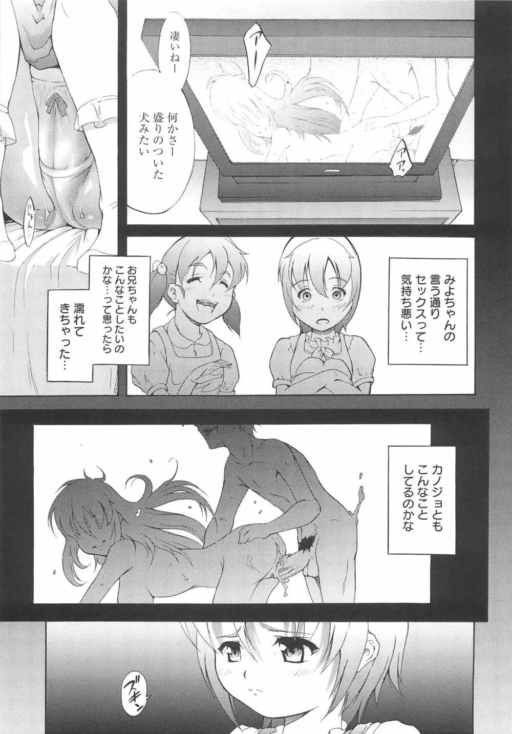 いちごエクストリーム Page.196