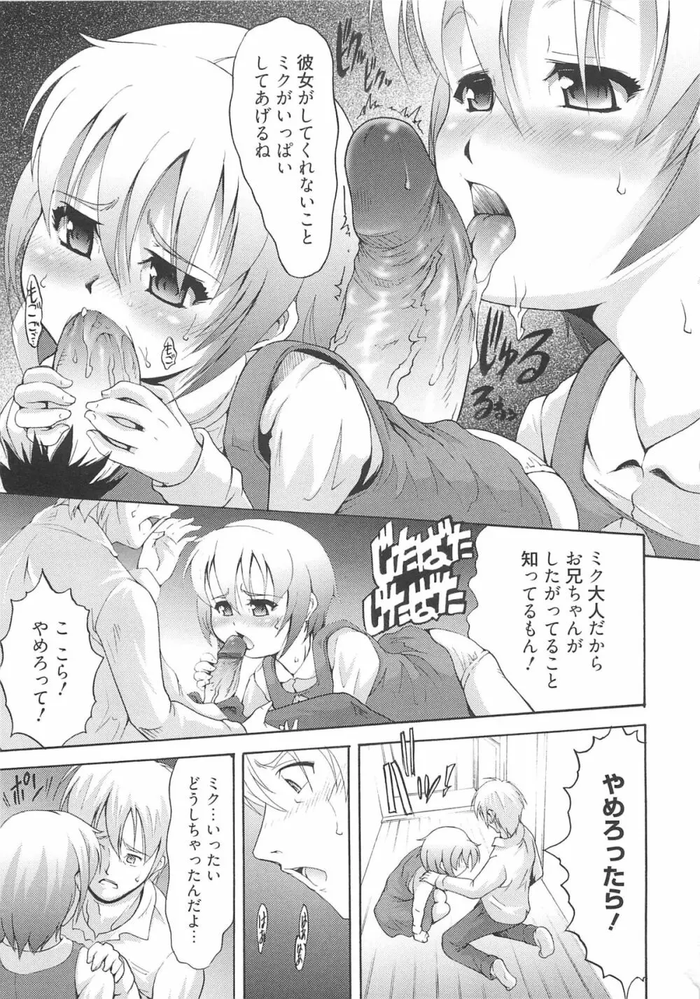 いちごエクストリーム Page.198