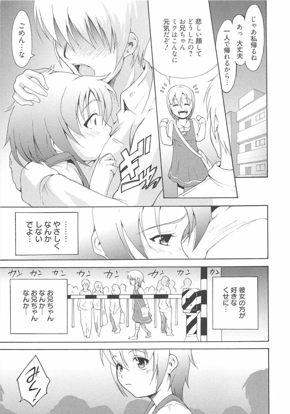 いちごエクストリーム Page.210