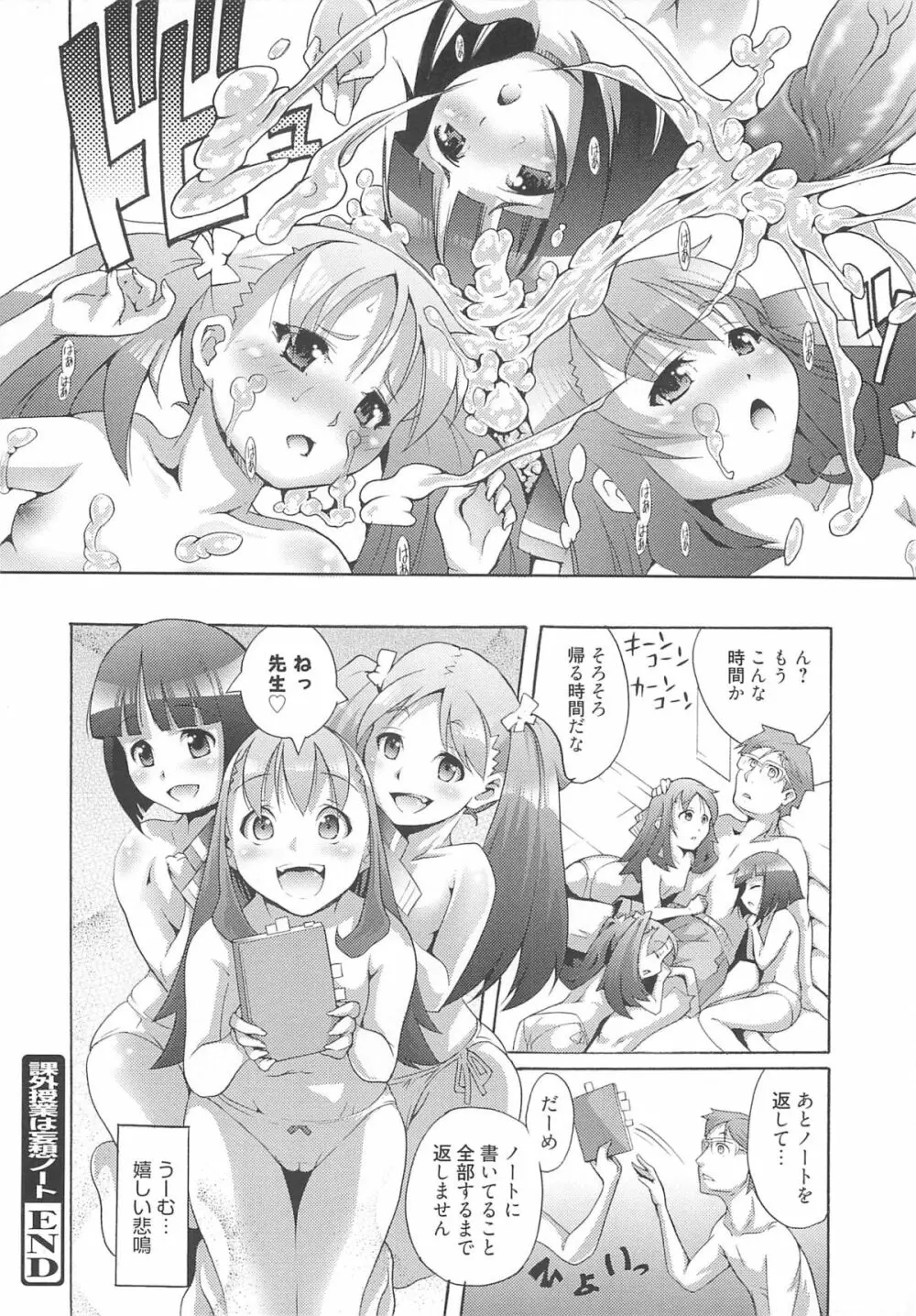 いちごエクストリーム Page.29