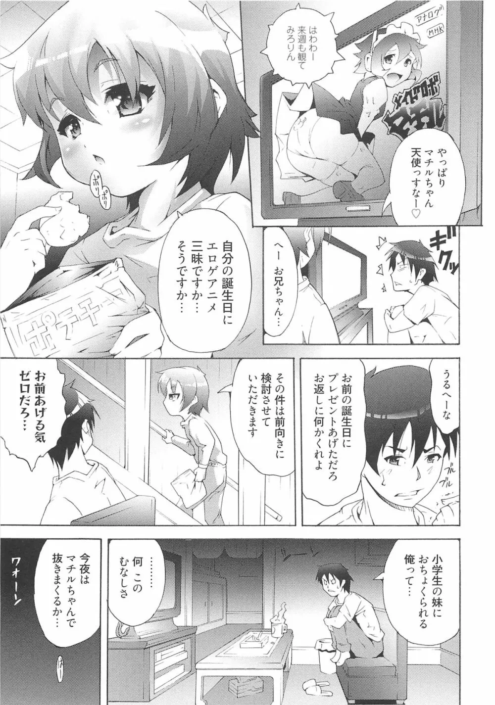 いちごエクストリーム Page.30