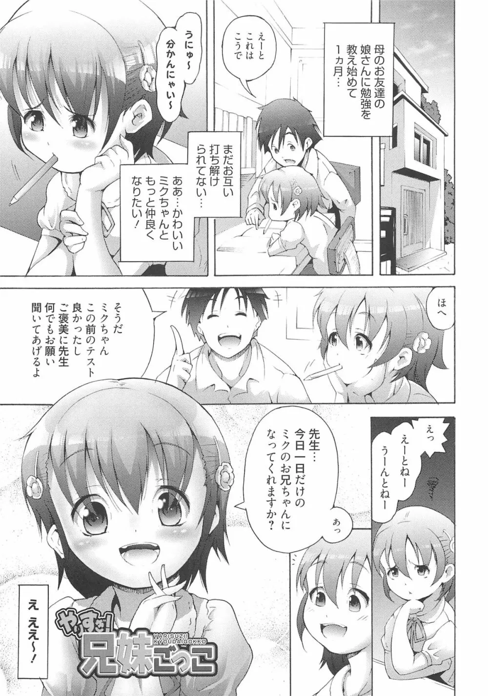 いちごエクストリーム Page.48