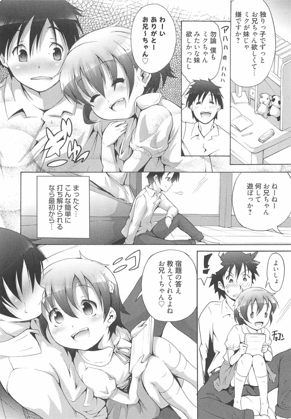 いちごエクストリーム Page.49