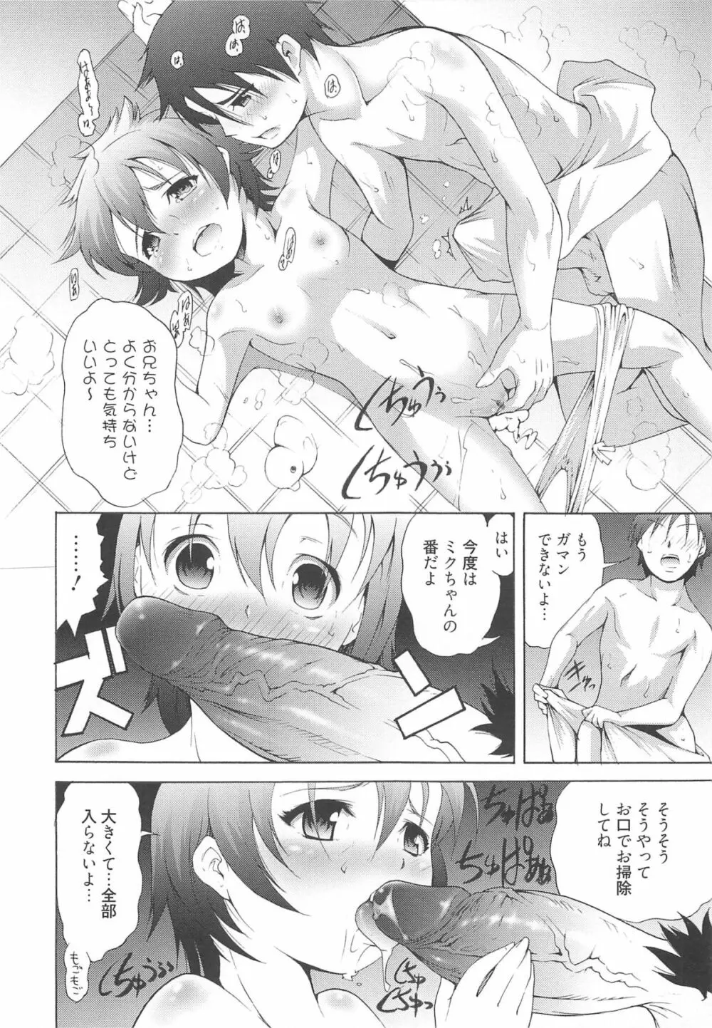 いちごエクストリーム Page.55