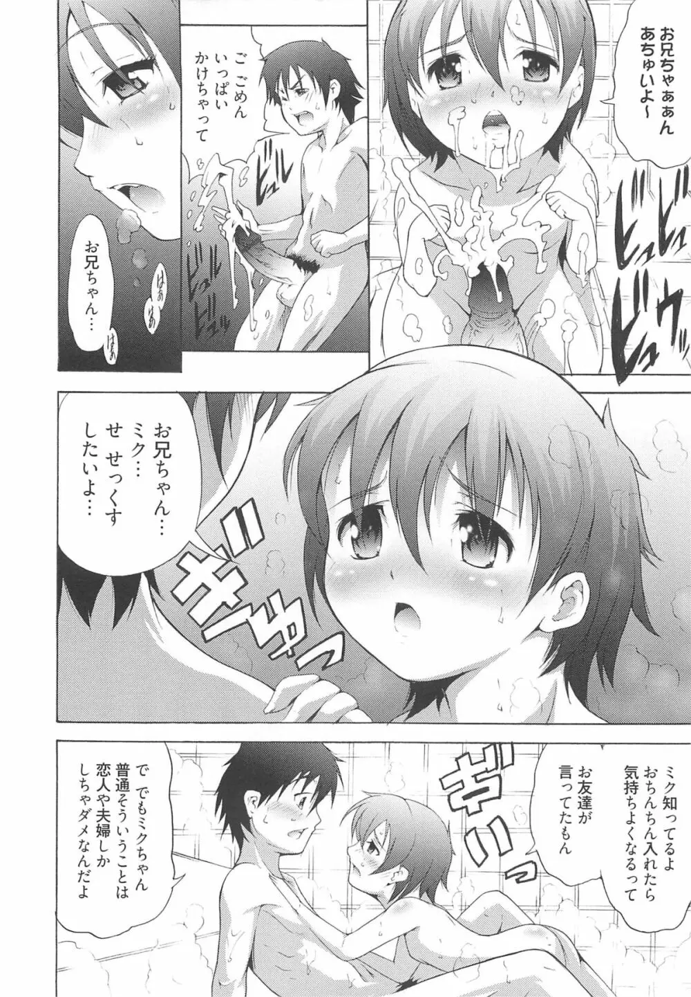 いちごエクストリーム Page.57