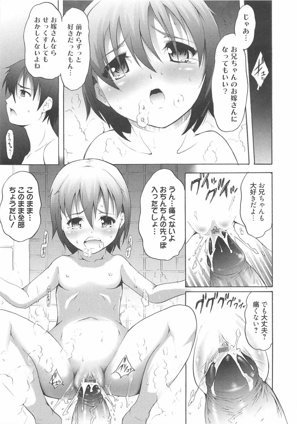 いちごエクストリーム Page.58