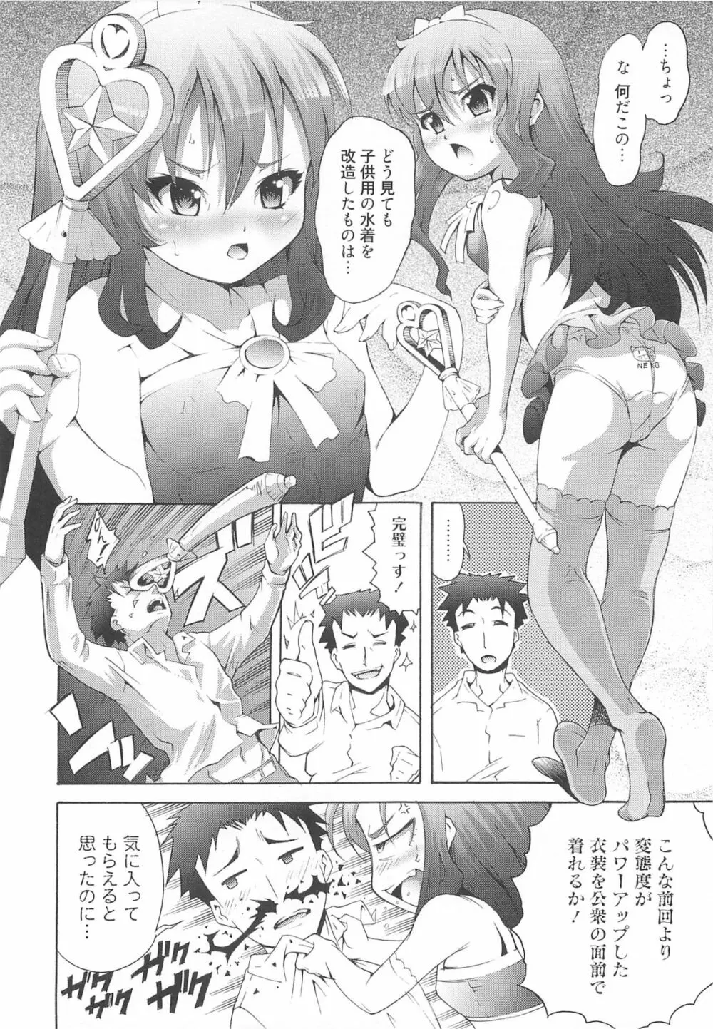 いちごエクストリーム Page.69