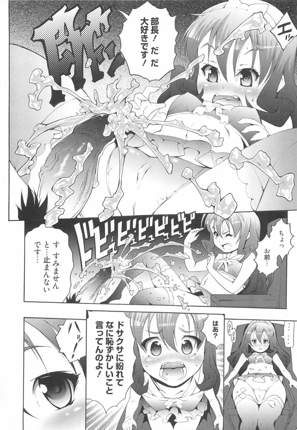 いちごエクストリーム Page.73