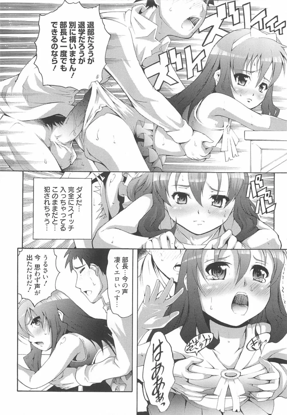 いちごエクストリーム Page.75