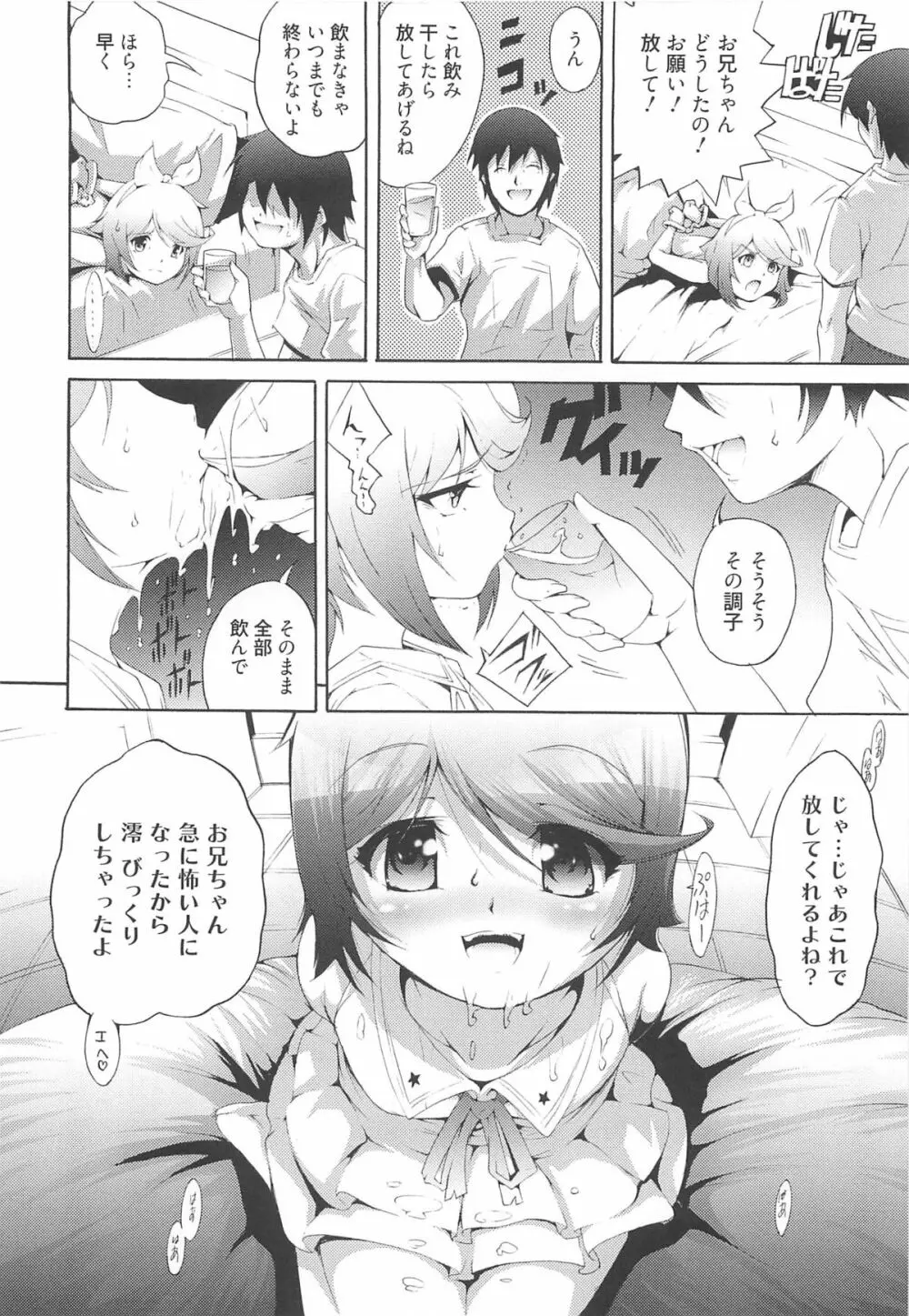 いちごエクストリーム Page.87