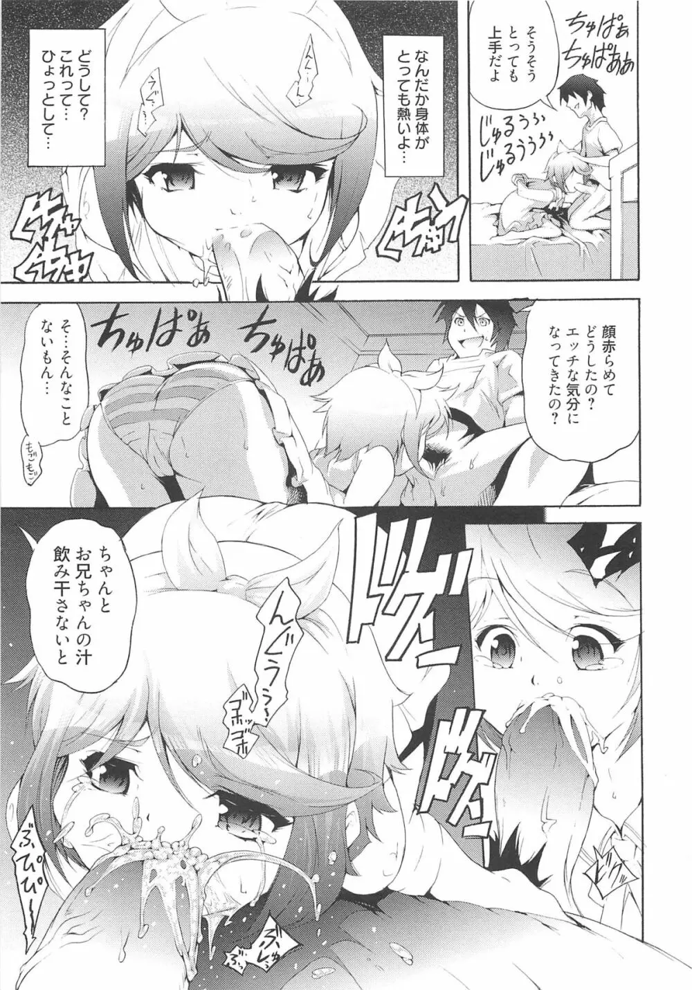 いちごエクストリーム Page.90