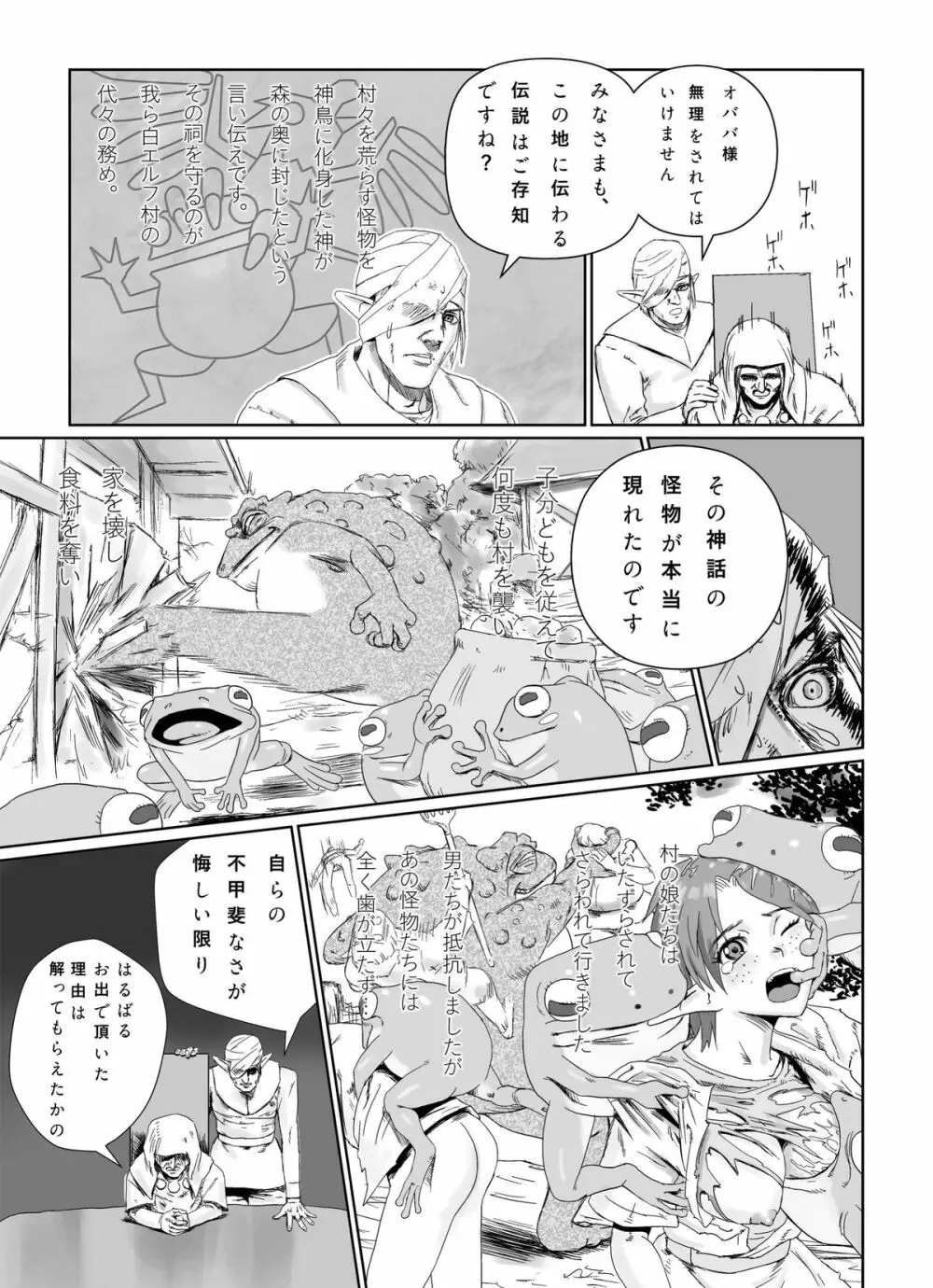 怪物とエルフ Page.11