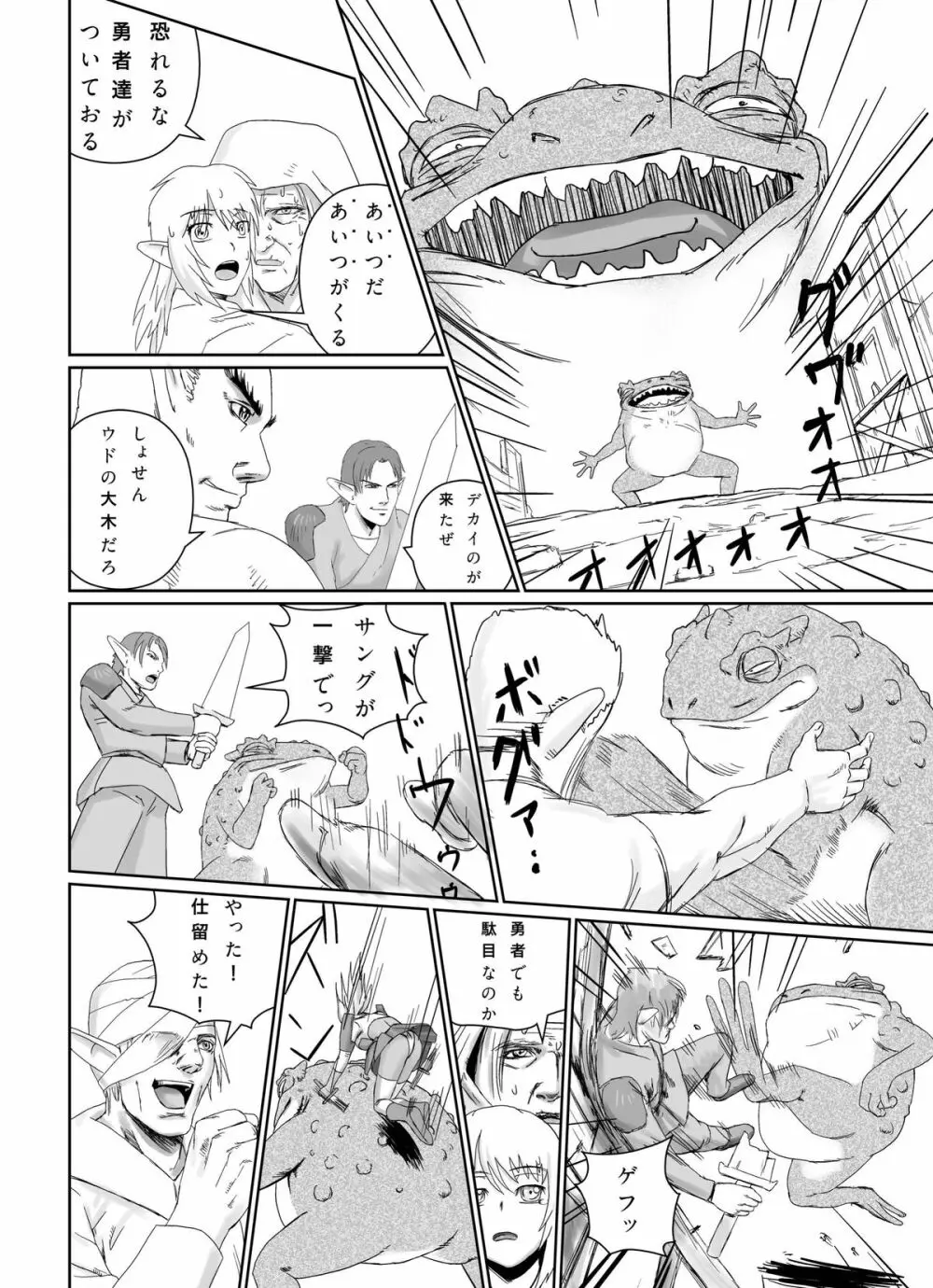 怪物とエルフ Page.14