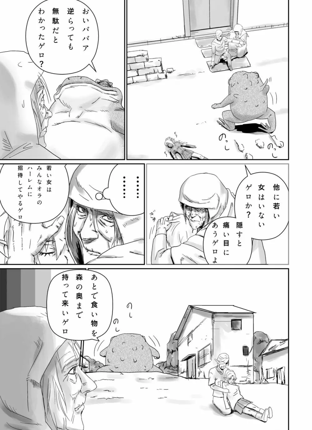 怪物とエルフ Page.21