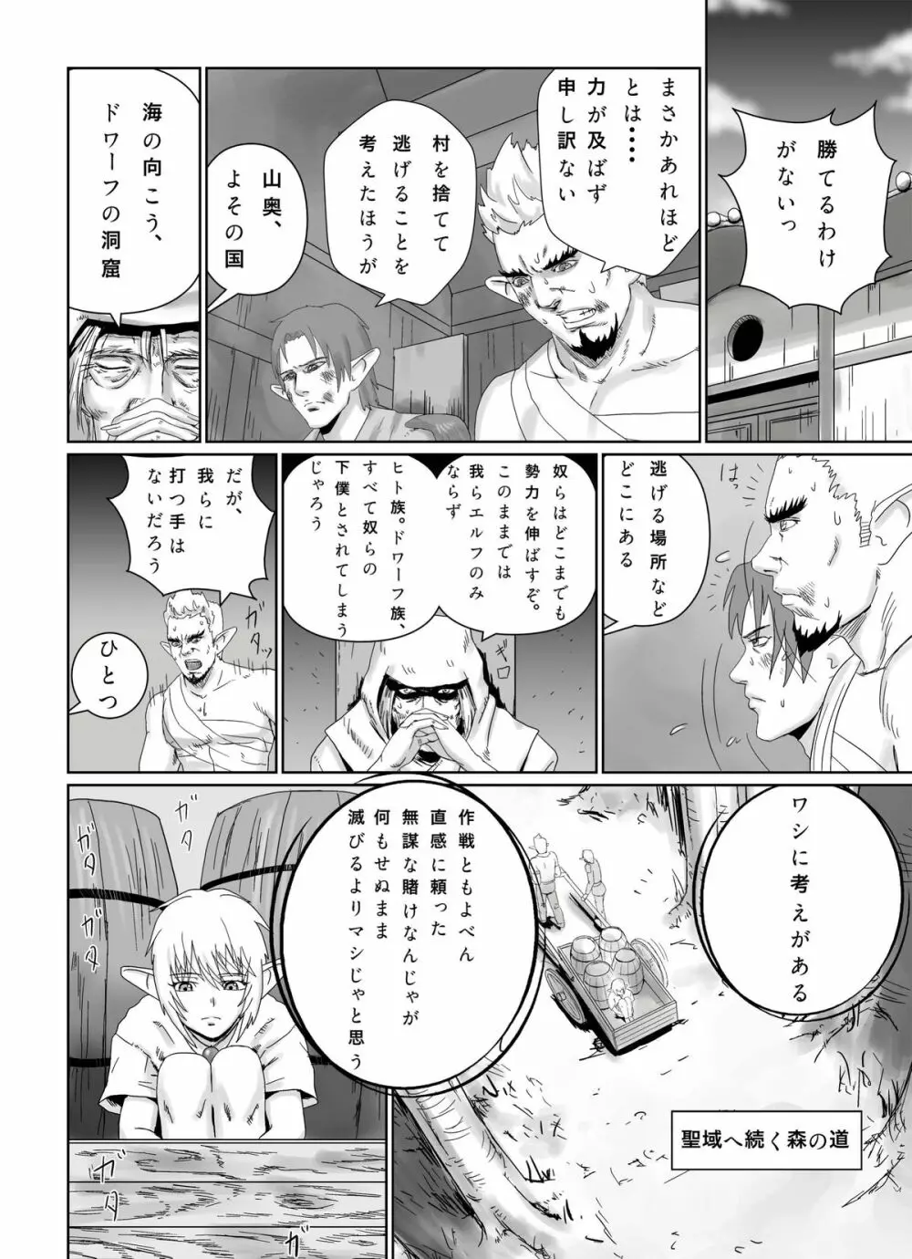 怪物とエルフ Page.22