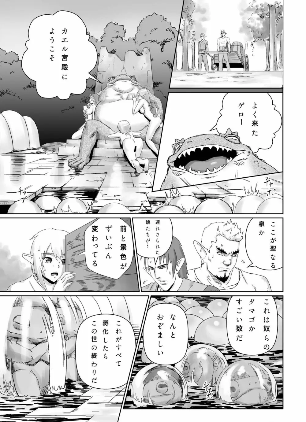 怪物とエルフ Page.23