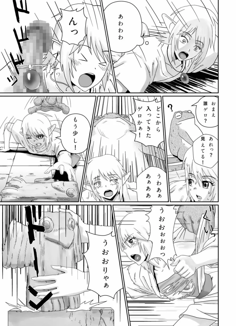 怪物とエルフ Page.27