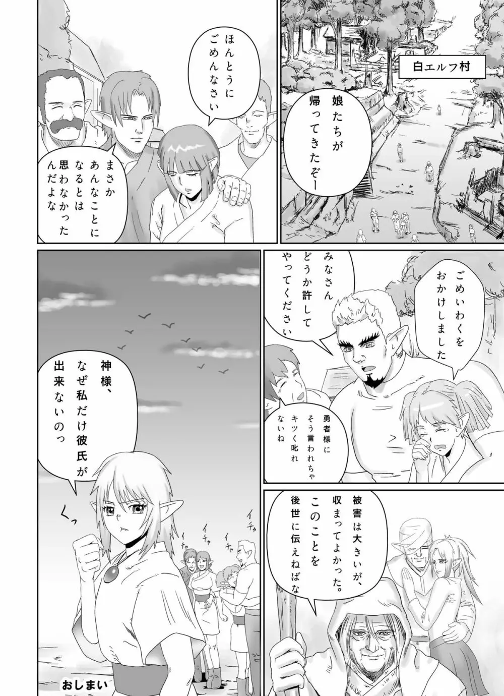 怪物とエルフ Page.34