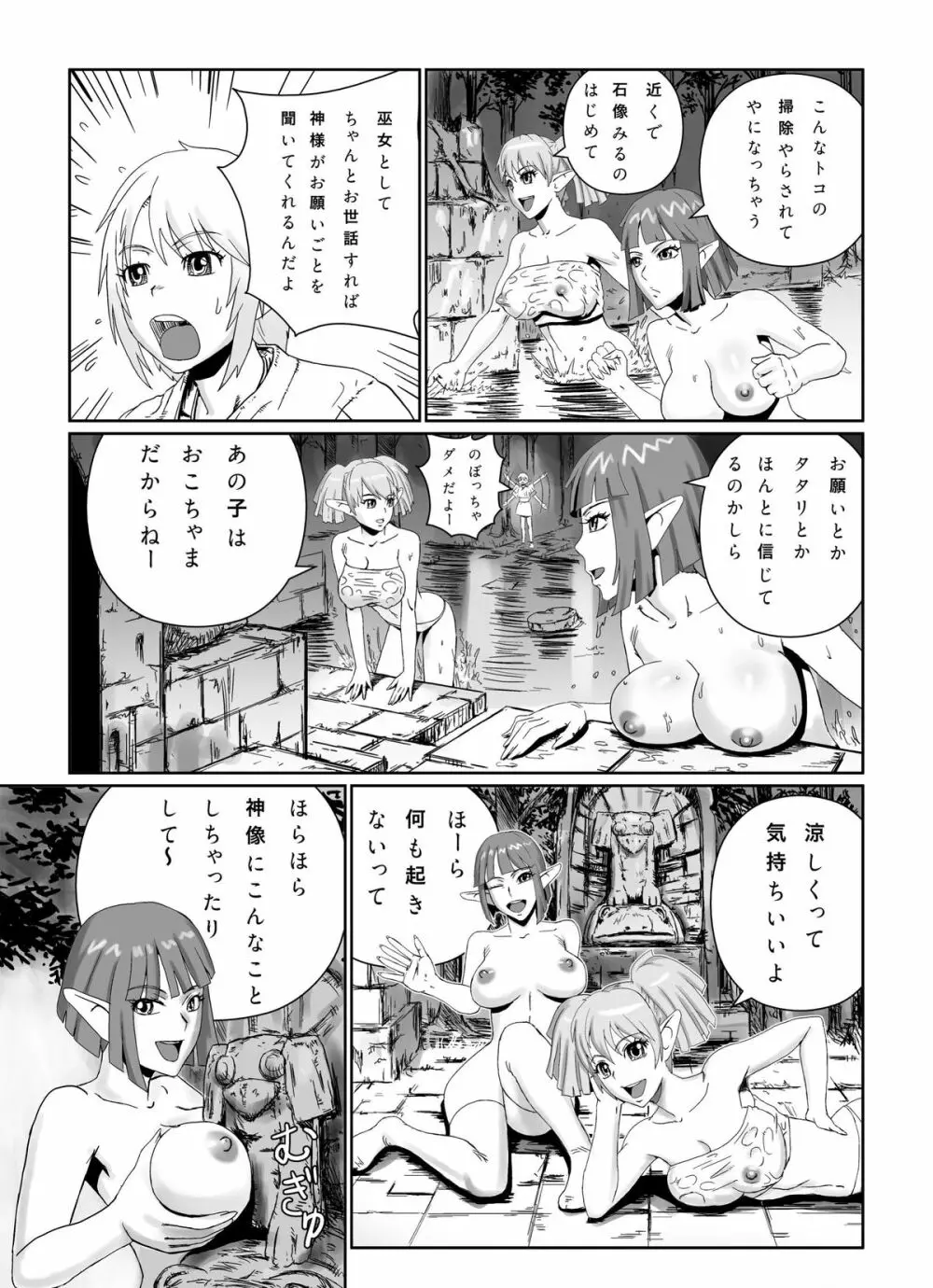 怪物とエルフ Page.5