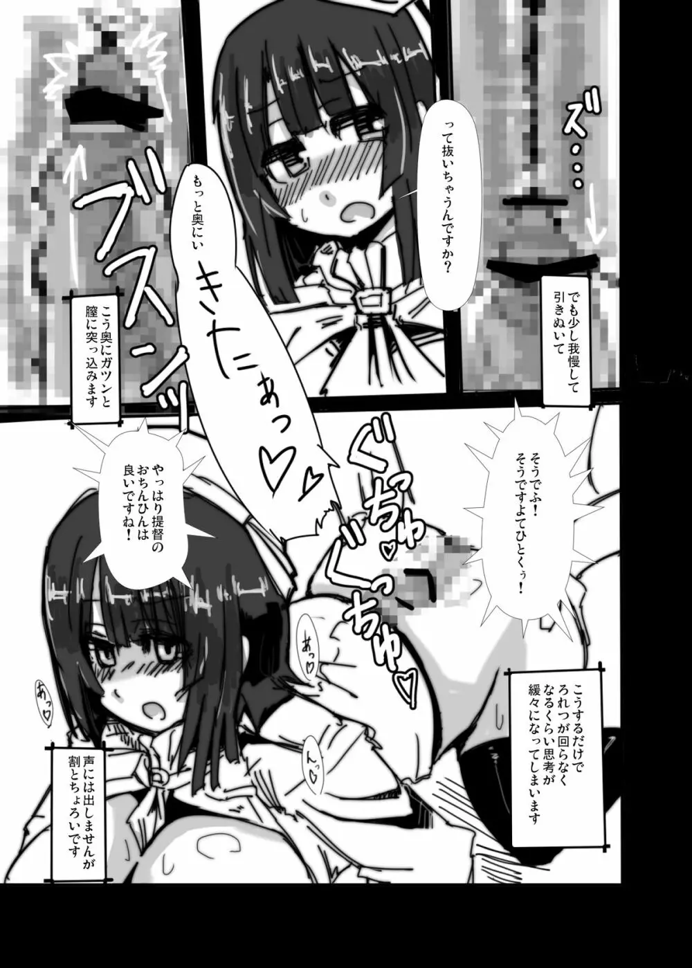 ある提督の一日 Page.8