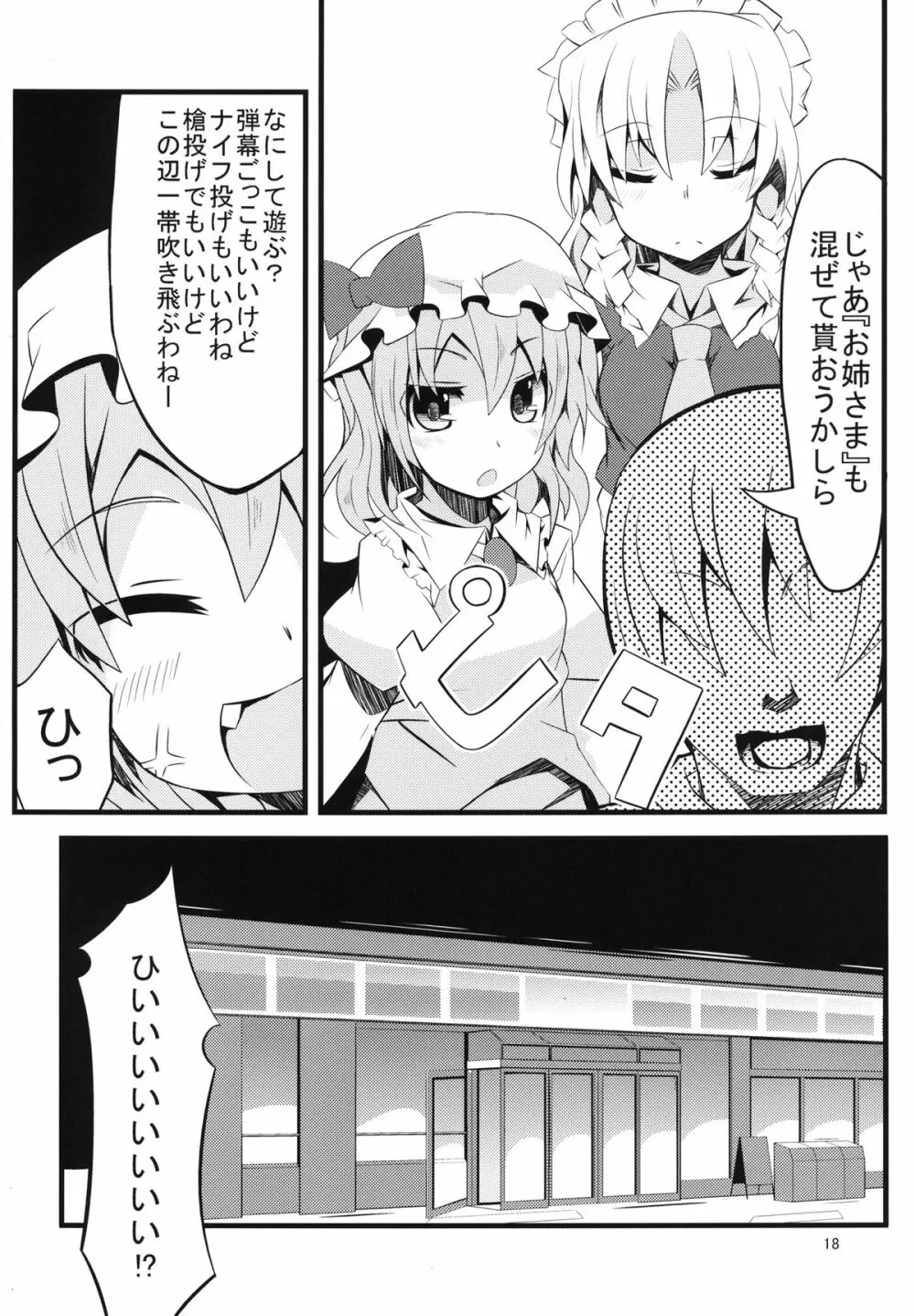 トイレの中はフラン臭っ Page.18