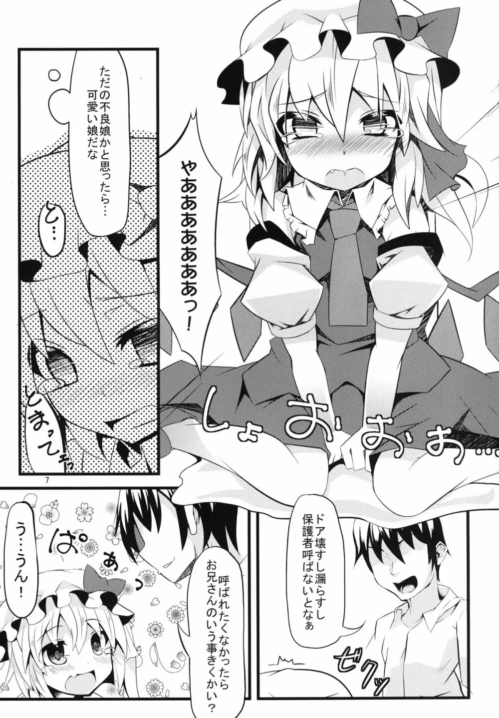 トイレの中はフラン臭っ Page.7