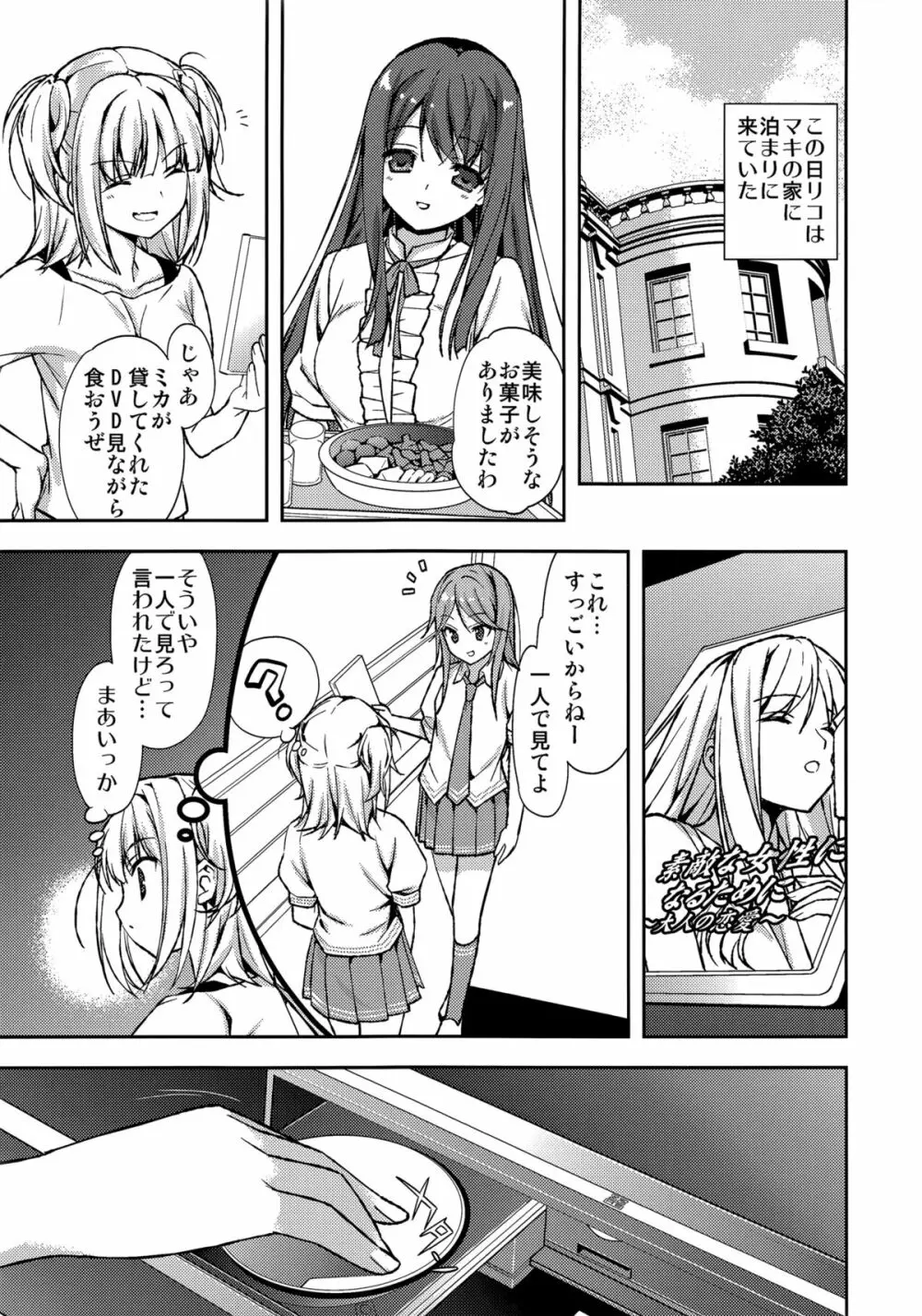 放課後恋愛ラボ Page.2