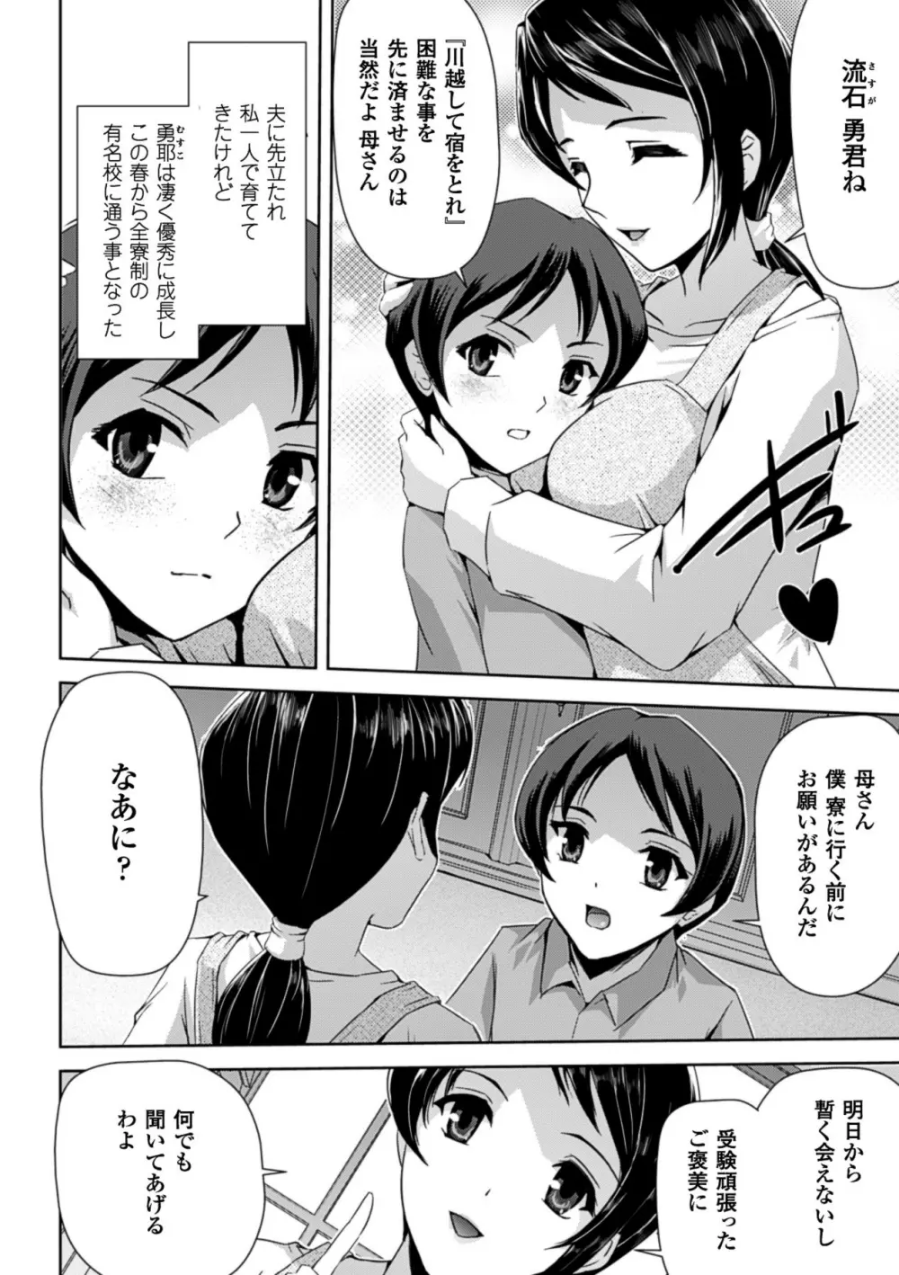 甘艶母 ～もっとママに甘えていいのよ～ Vol,2 Page.45