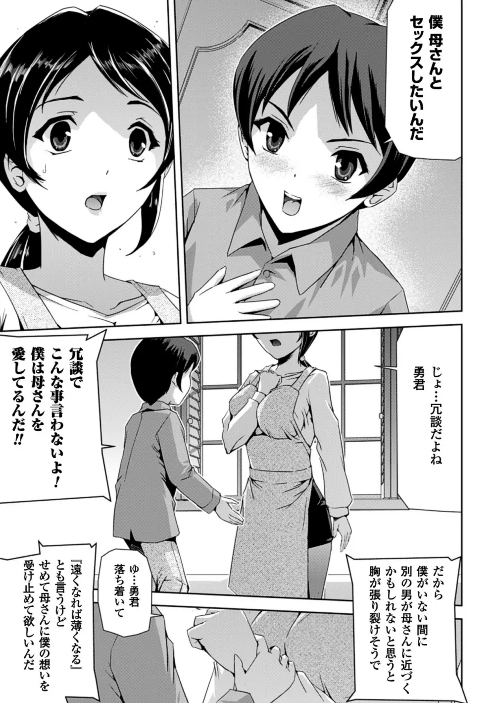 甘艶母 ～もっとママに甘えていいのよ～ Vol,2 Page.46