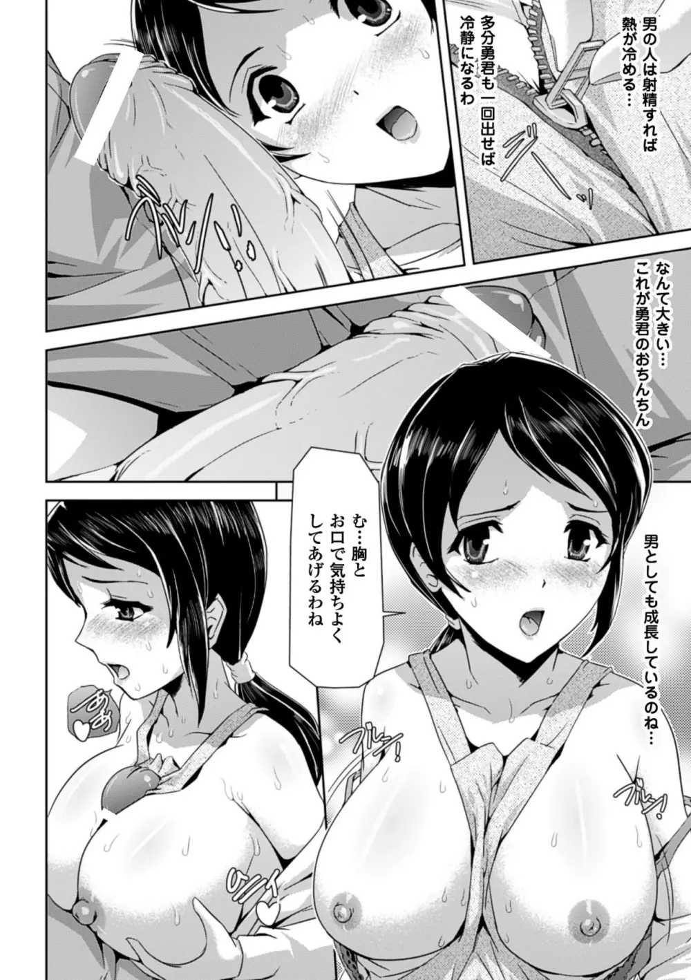 甘艶母 ～もっとママに甘えていいのよ～ Vol,2 Page.49