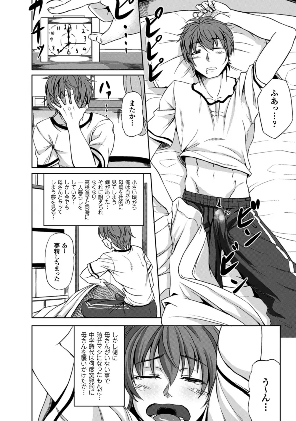 甘艶母 ～もっとママに甘えていいのよ～ Vol,2 Page.7