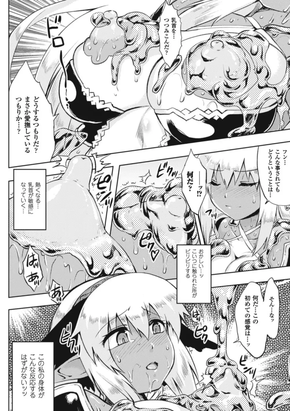 スライムにまとわりつかれて絶頂する美少女たち Vol.1 Page.11