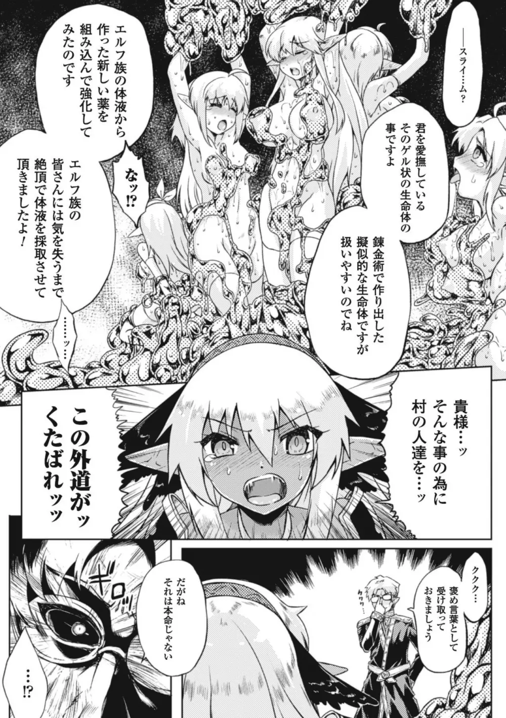 スライムにまとわりつかれて絶頂する美少女たち Vol.1 Page.16