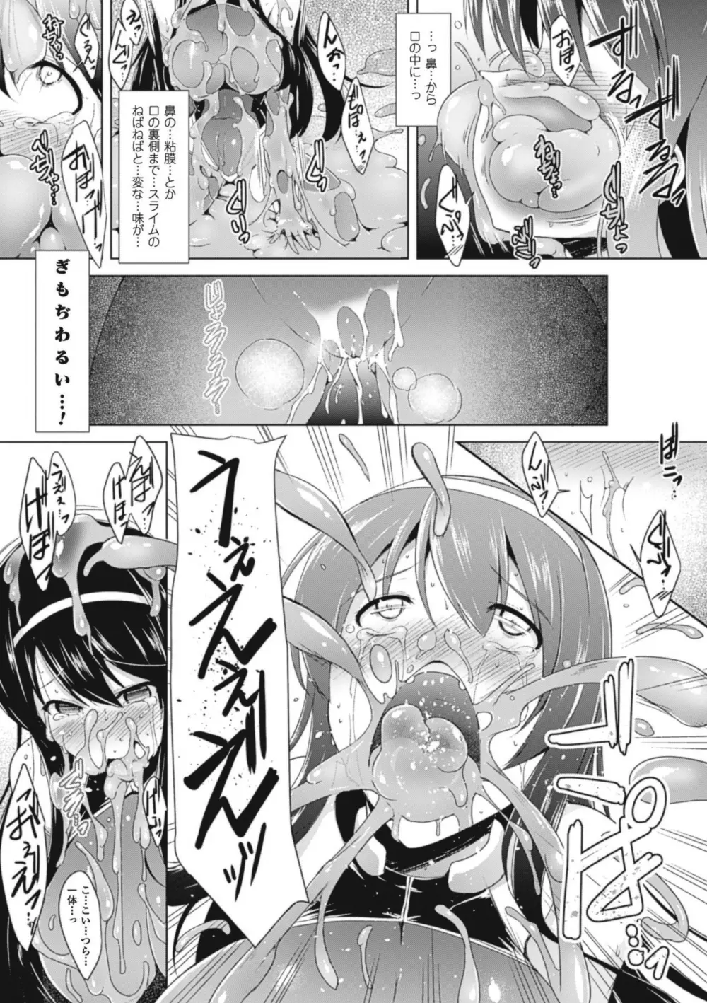 スライムにまとわりつかれて絶頂する美少女たち Vol.1 Page.42