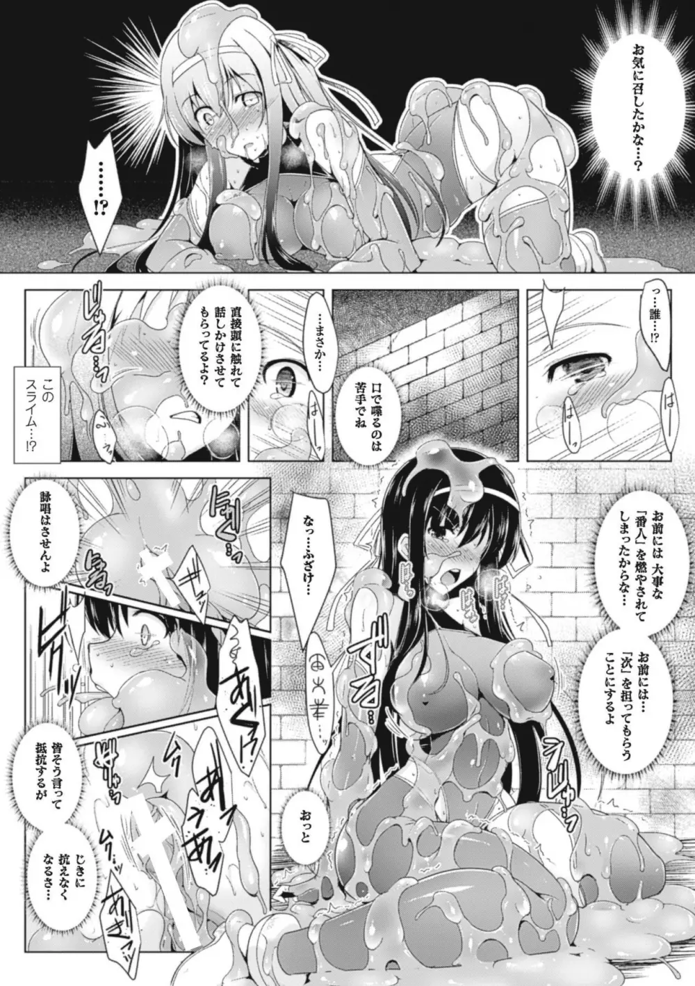 スライムにまとわりつかれて絶頂する美少女たち Vol.1 Page.45