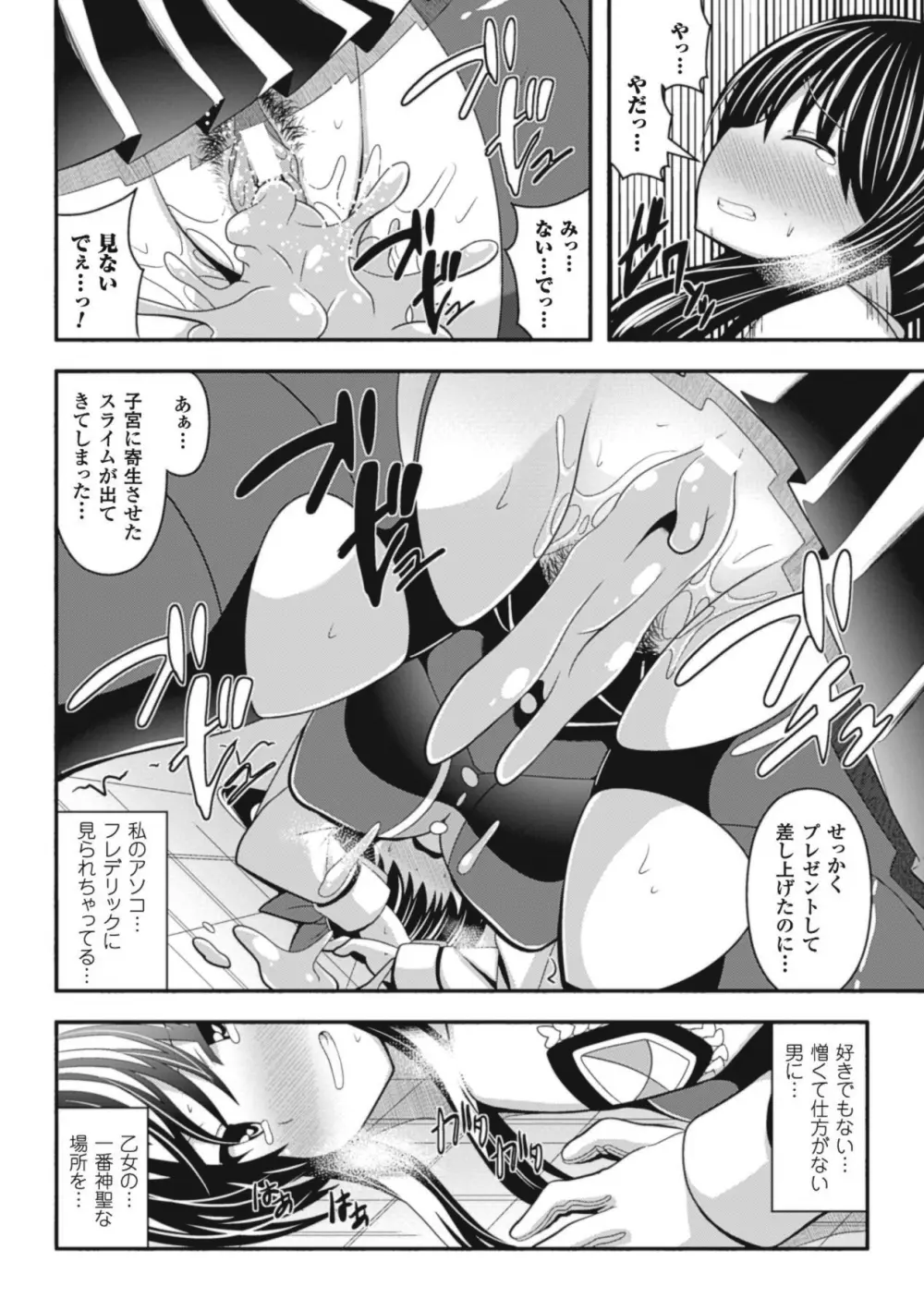 スライムにまとわりつかれて絶頂する美少女たち Vol.1 Page.57