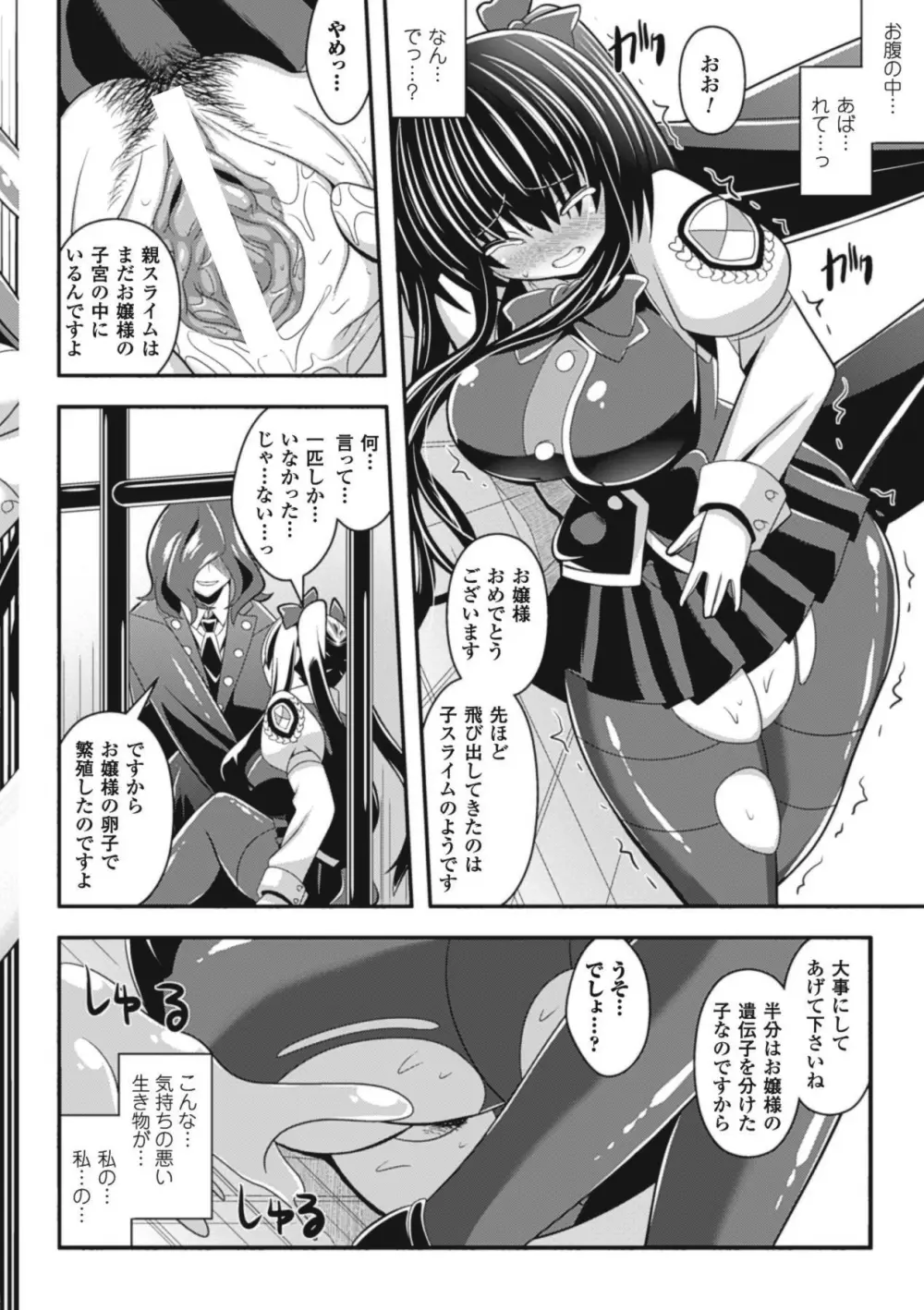 スライムにまとわりつかれて絶頂する美少女たち Vol.1 Page.59