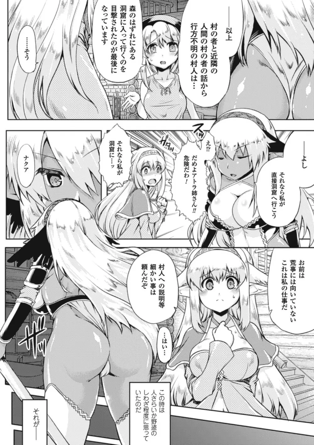 スライムにまとわりつかれて絶頂する美少女たち Vol.1 Page.7