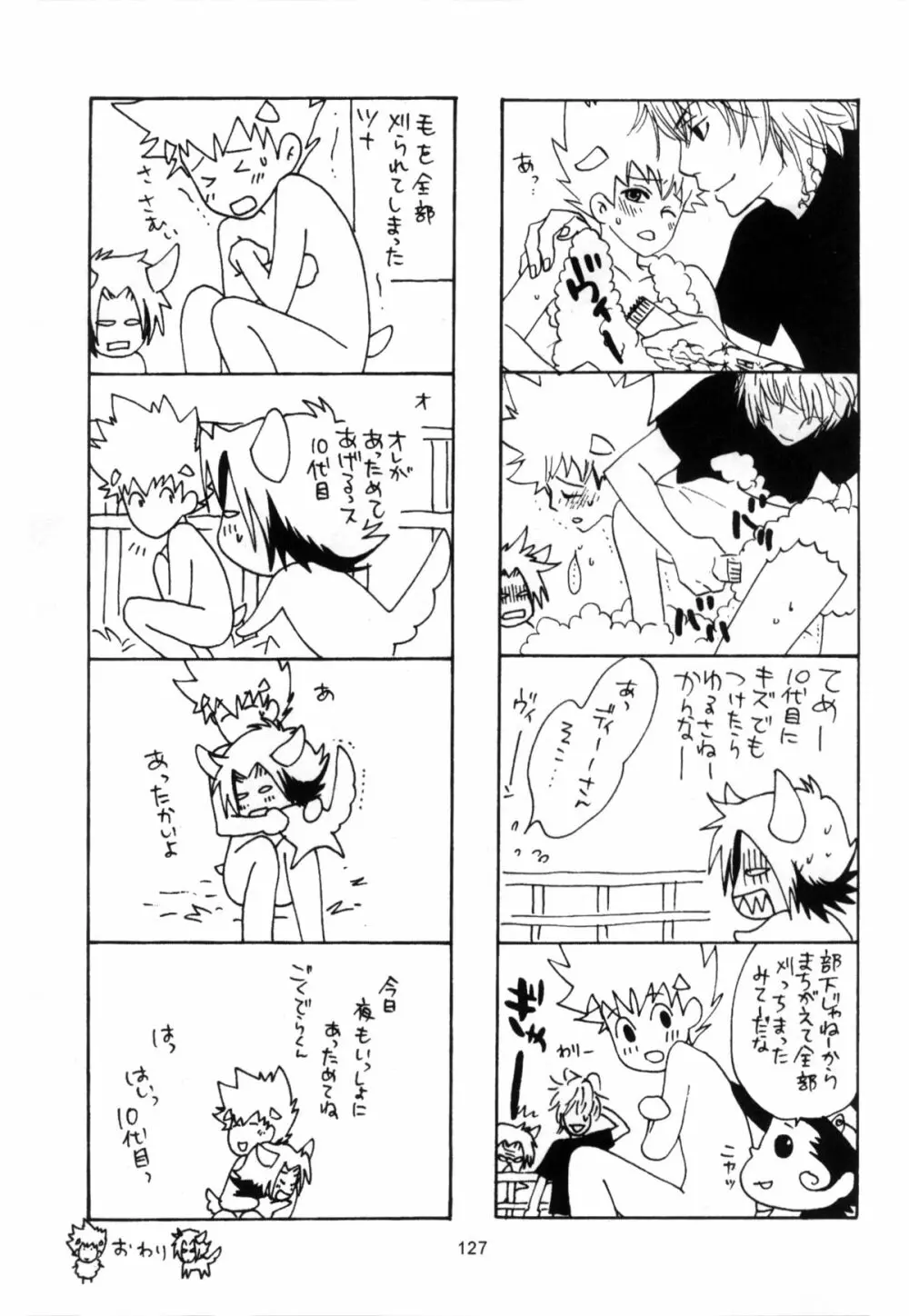 ツナマニア Page.128