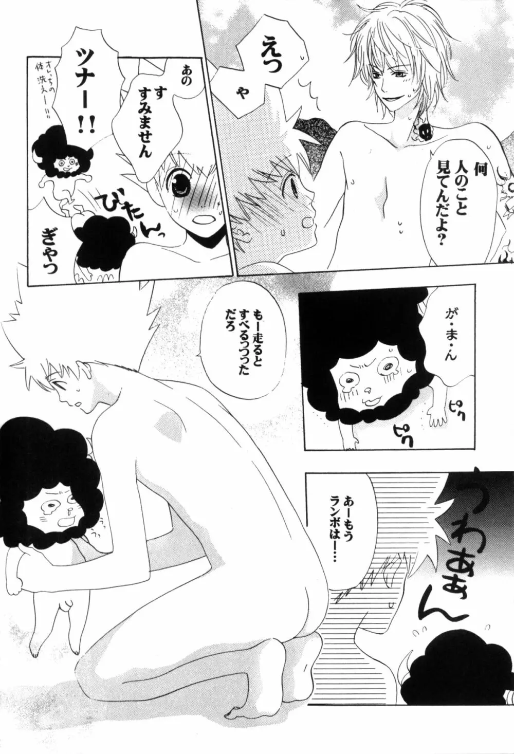 ツナマニア Page.159