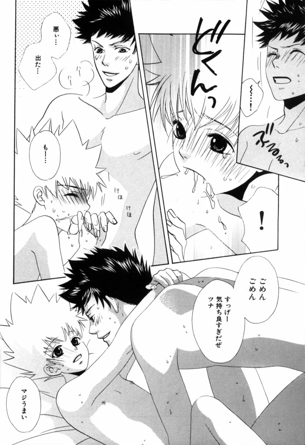 ツナマニア Page.255