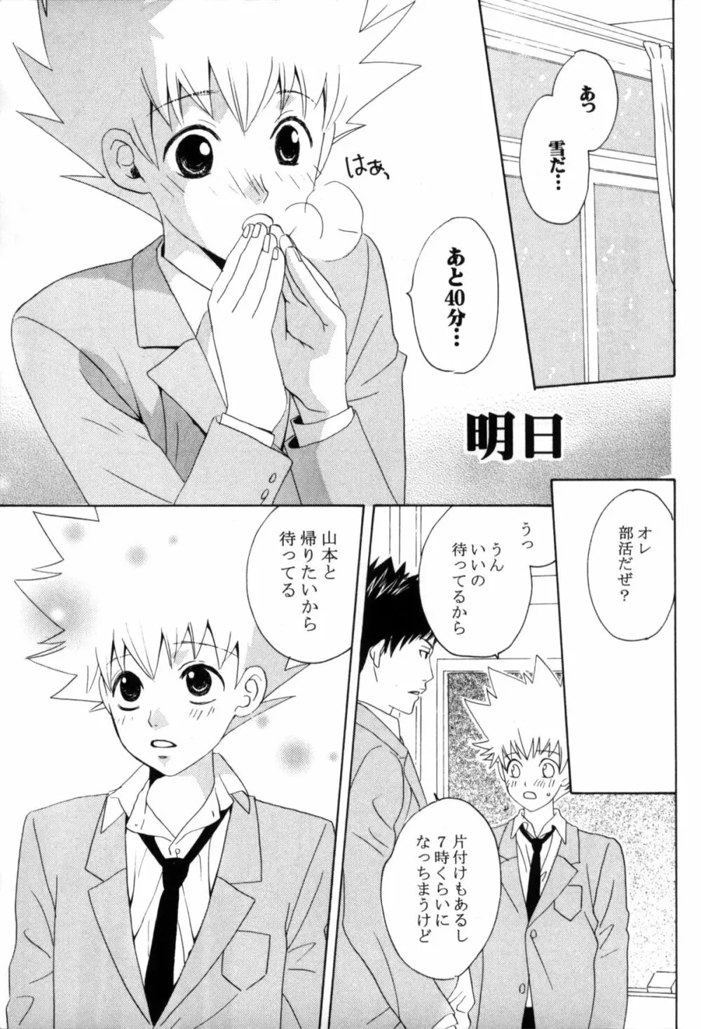 ツナマニア Page.264