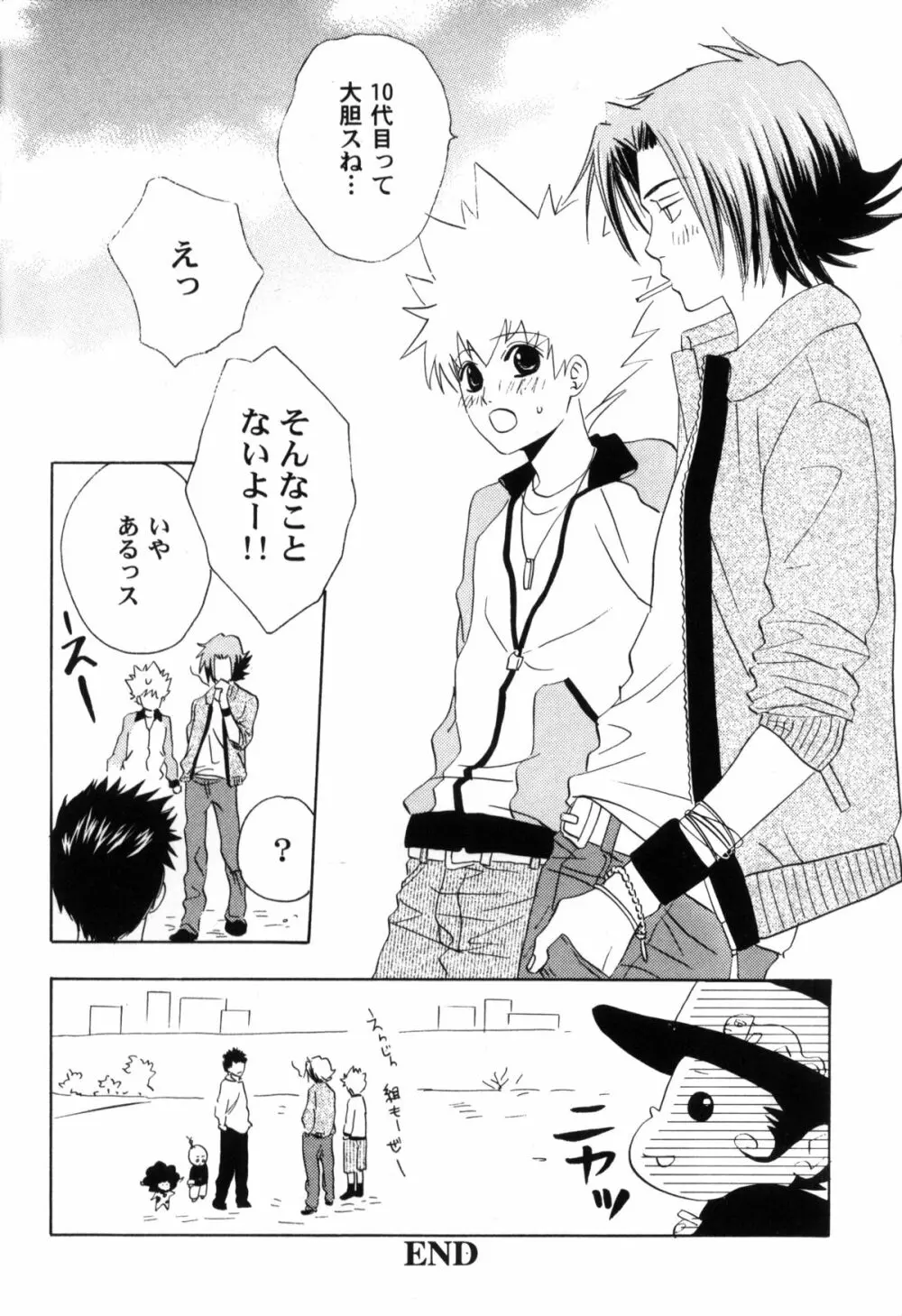 ツナマニア Page.53